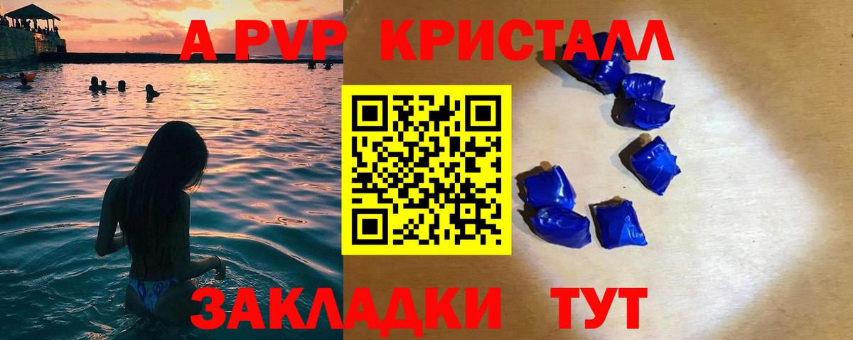 Сергиев Посад  Альфа ПВП кристаллы  А ПВП мука  Вход с VPN 