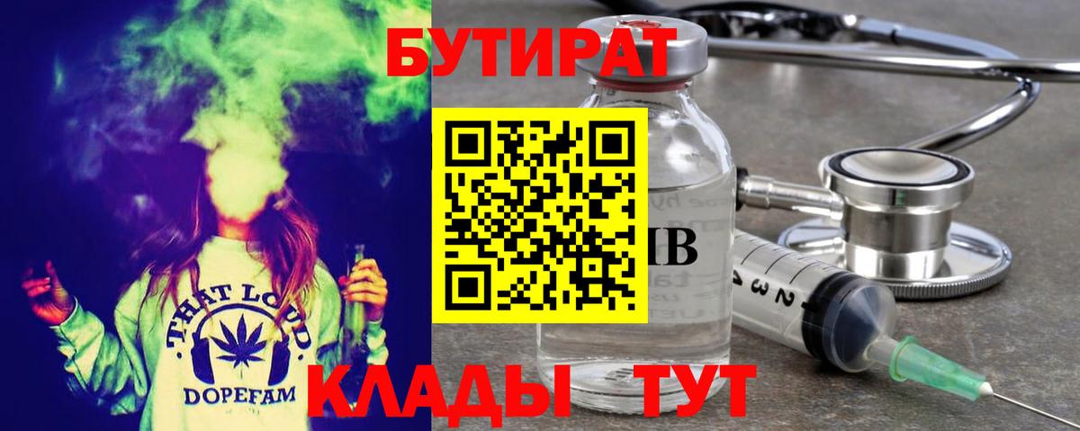 БУТИРАТ BDO 33% Сергиев Посад