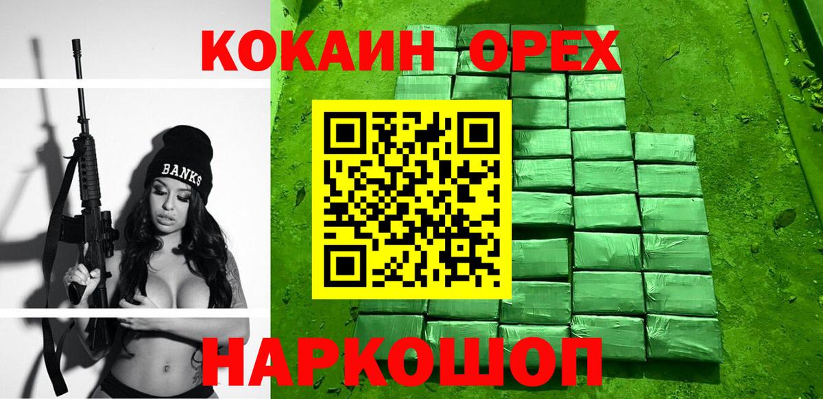 Сергиев Посад  Кокаин Эквадор  Вход с VPN  Cocaine VHQ 