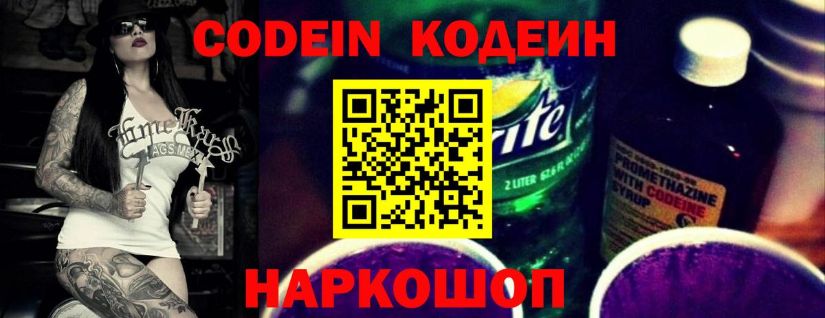 Кодеиновый сироп Lean Purple Drank Сергиев Посад