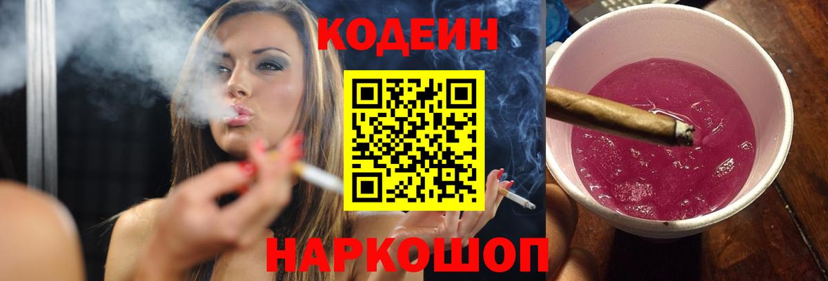 Кодеиновый сироп Lean напиток Lean (лин)  Вход с VPN  Сергиев Посад 