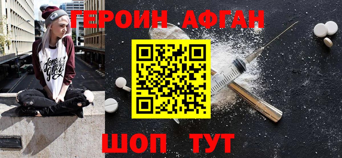 ГЕРОИН белый Сергиев Посад