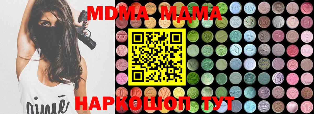 MDMA кристаллы  Вход с VPN  МДМА Molly  Сергиев Посад 