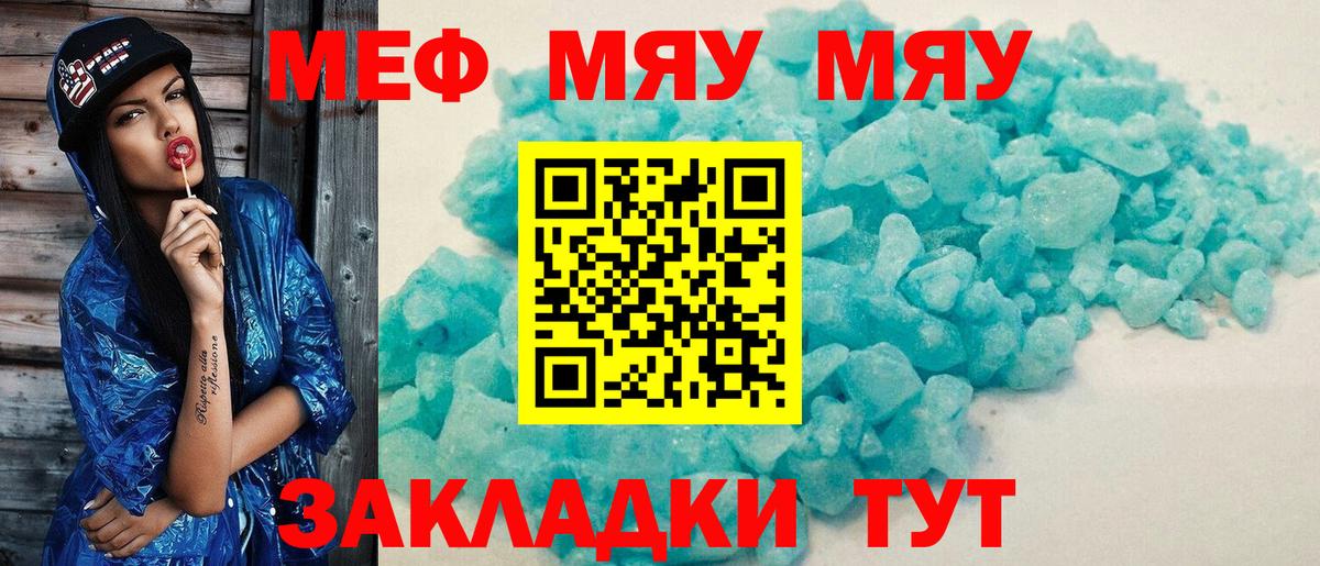 Сергиев Посад  МЯУ-МЯУ мука  Мефедрон  Вход с VPN  МЕФ мука 
