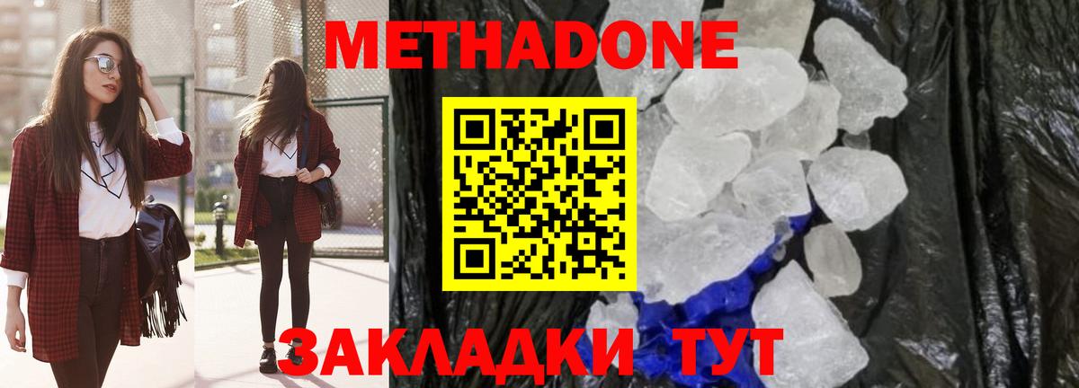 МЕТАДОН VHQ  Метадон methadone  Сергиев Посад  Вход с VPN 